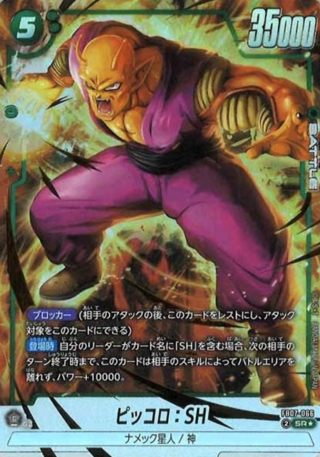 FB07-066 SR ☆ Piccolo SH