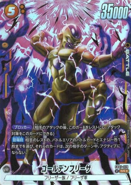 FB07-079 SR ☆ Golden Frieza