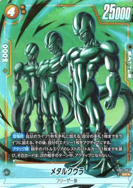 FB07-093 SR ☆ Meta- Cooler