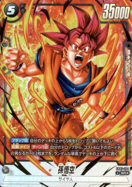 FB07-104 SR ☆ Son Goku