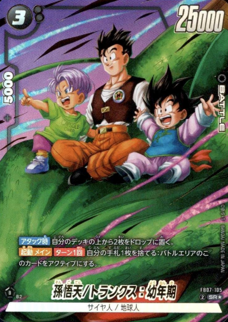 FB07-105 SR ☆ Son Goten Trunks