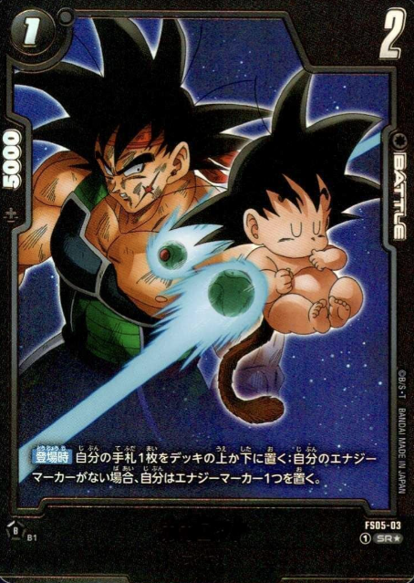 FS05-03 SR ☆ Kakarot
