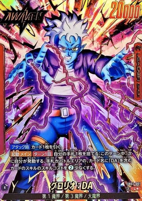FB07-001 L ☆ Glorio DA