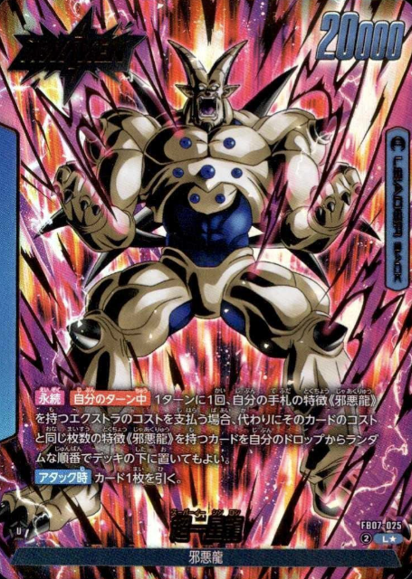 FB07-025 L ☆ Syn Shenron