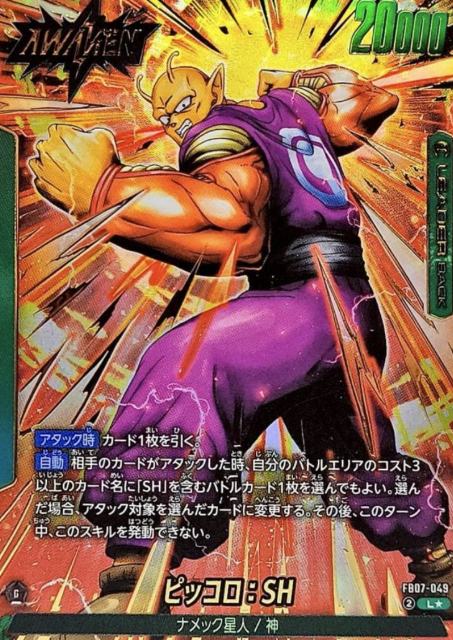 FB07-049 L ☆ Piccolo SH