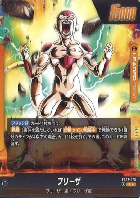 FB07-073 L ☆ Frieza