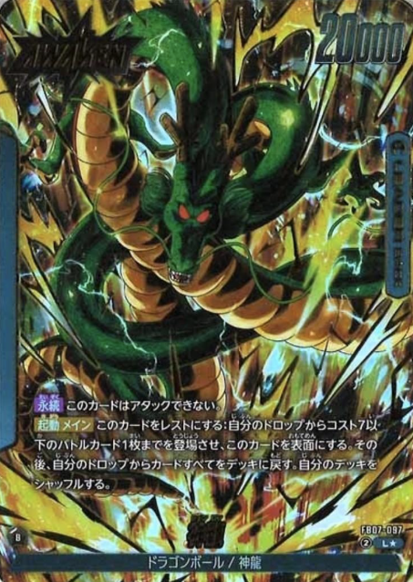 FB07-097 L ☆ Shenron
