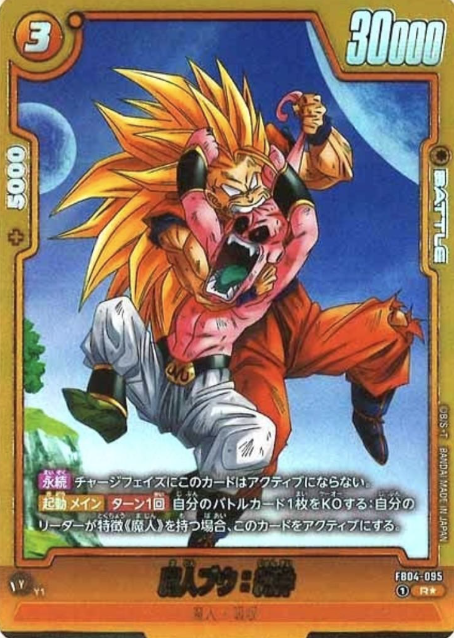 FB04-095 R ☆ Majin Buu