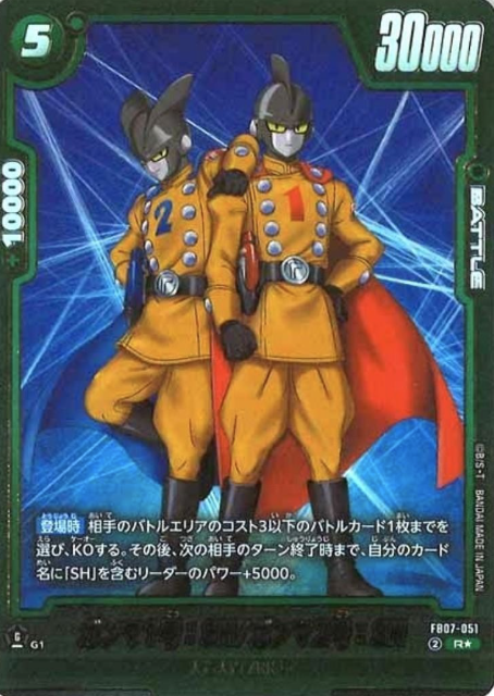 FB07-051 R ☆ Gamma 1 Gamma 2