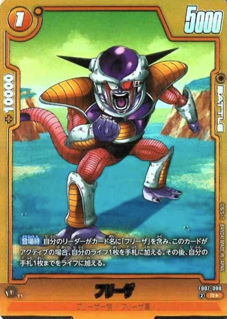 FB07-088 R ☆ Frieza