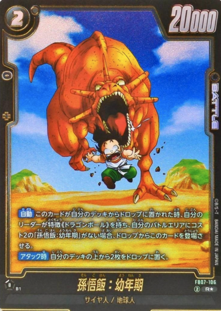 FB07-106 R ☆ Son Gohan
