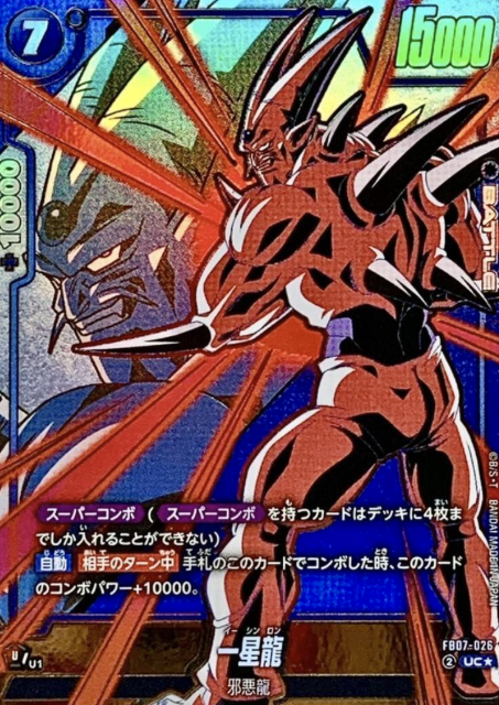 FB07-026 UC ☆ Syn Shenron