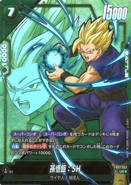 FB07-057 UC ☆ Son Gohan SH