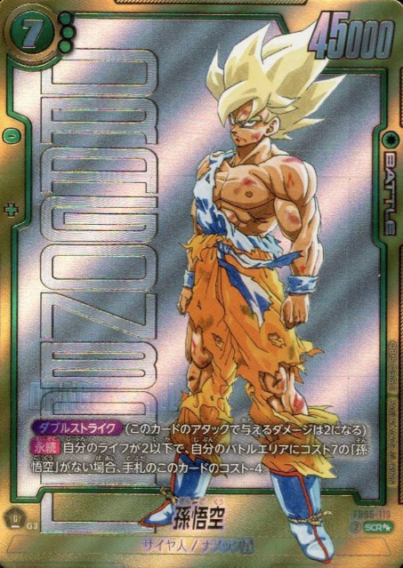 FB05-119 SCR ☆☆ Son Goku