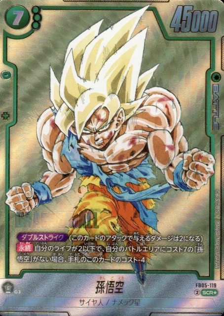 FB05-119 SCR ☆ Son Goku