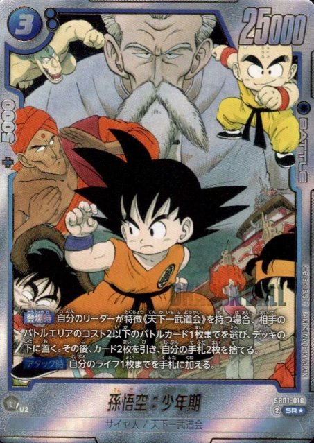 SB01-018 SR ☆ Son Goku