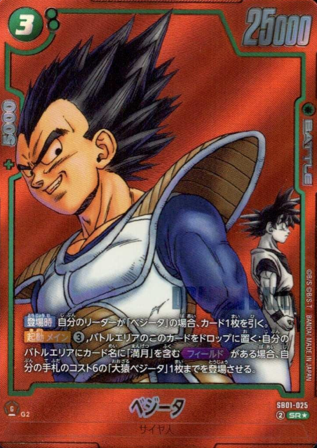 SB01-025 SR ☆ Vegeta