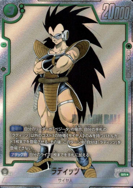 SB01-026 SR ☆ Raditz