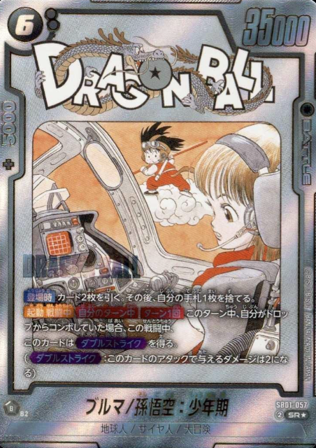 SB01-057 SR ☆ Bulma