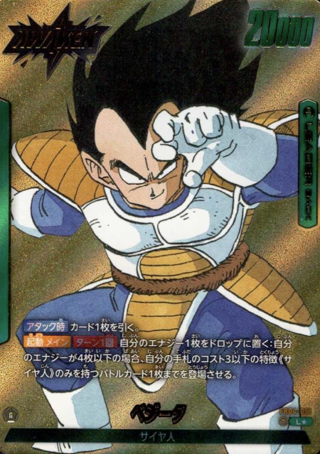 FB04-051 L ☆ Vegeta