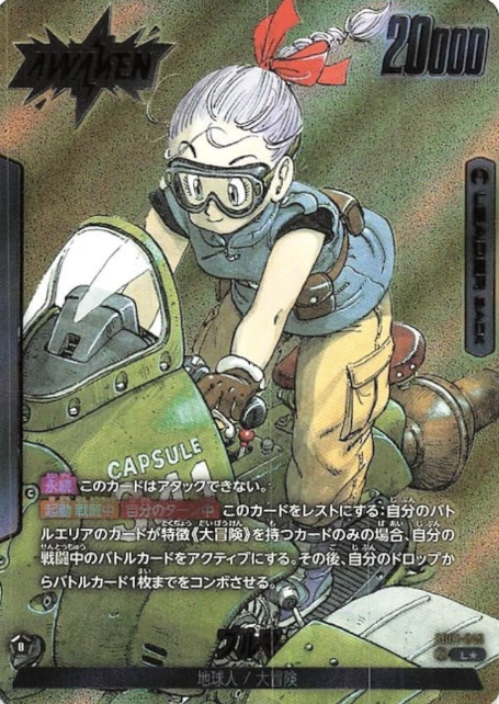 SB01-045 L ☆ Bulma