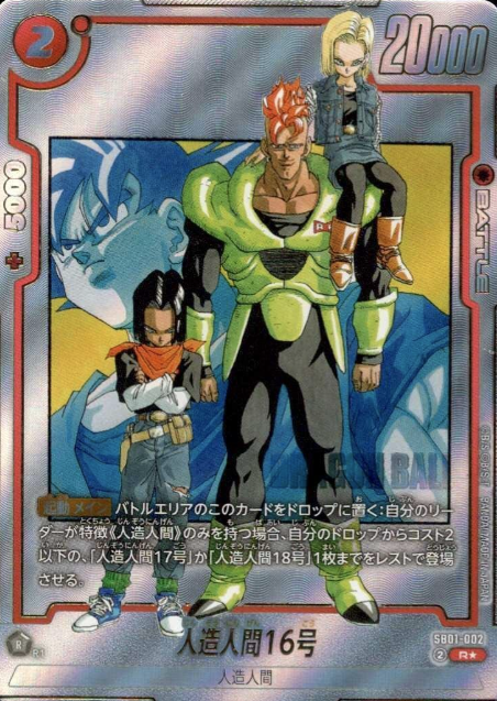 SB01-002 R ☆ Android 16