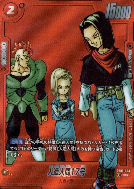 SB01-003 R ☆ Android 17