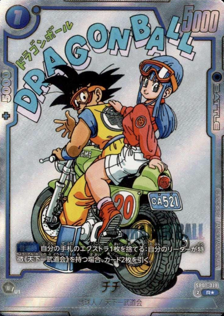 SB01-019 R ☆ Chi-Chi