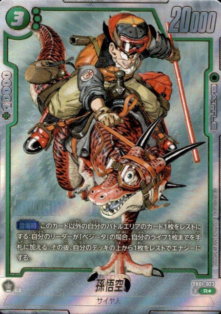 SB01-023 R ☆ Son Goku