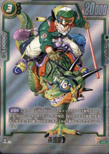SB01-023 R ☆☆ Son Goku
