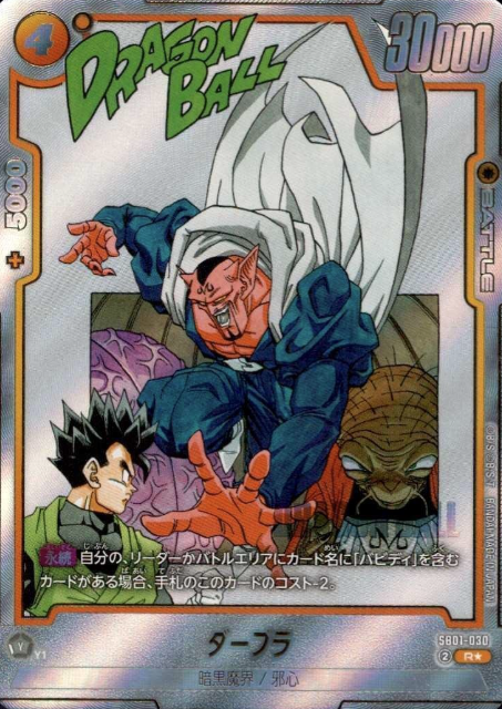 SB01-030 R ☆ Dabura