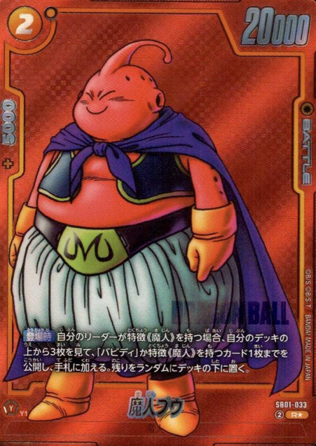 SB01-033 R ☆ Majin Buu