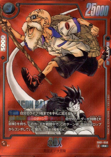 SB01-050 R ☆ Master Roshi