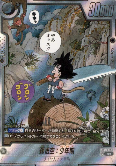 SB01-053 R ☆ Son Goku