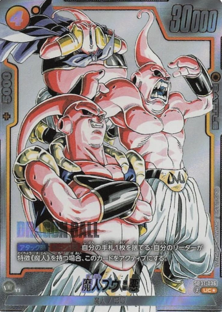 SB01-036 UC ☆ Majin Buu
