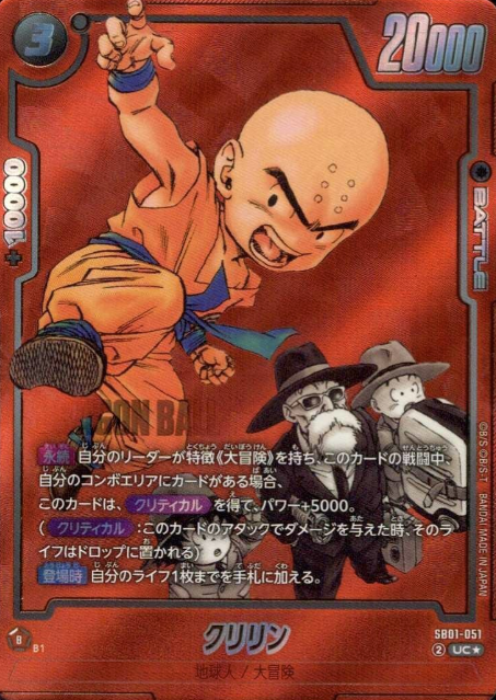 SB01-051 UC ☆ Krillin