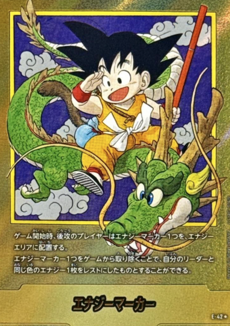 energy marker E-42 ☆ Son Goku