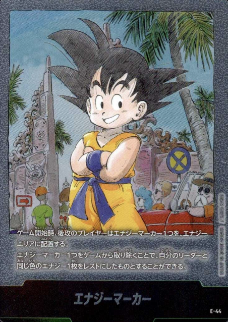 energy marker E-44 Son Goku