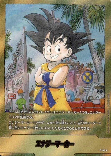 energy marker E-44 ☆ Son Goku