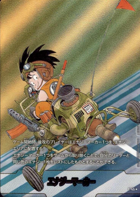 energy marker E-45 ☆ Son Goku