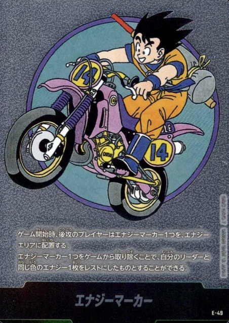 energy marker E-49 Son Goku