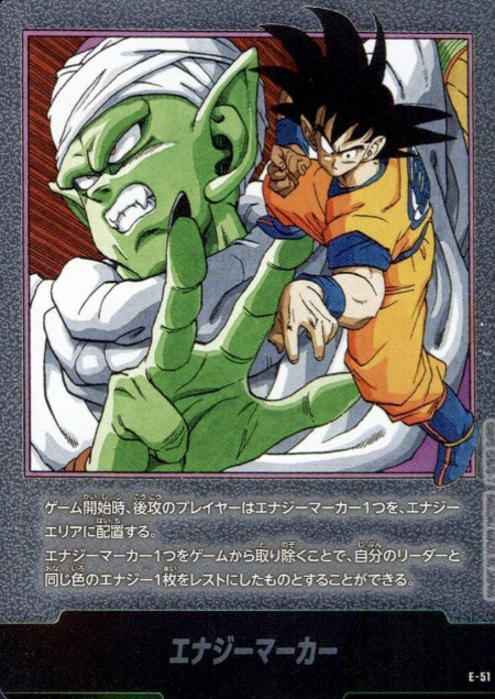 energy marker E-51 Son Goku