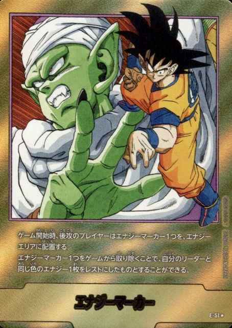 energy marker E-51 ☆ Son Goku