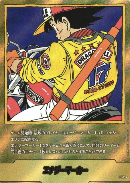 energy marker E-52 ☆ Son Goku