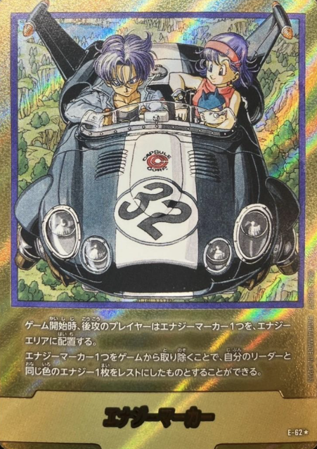 energy marker E-62 ☆ Trunks Bulma