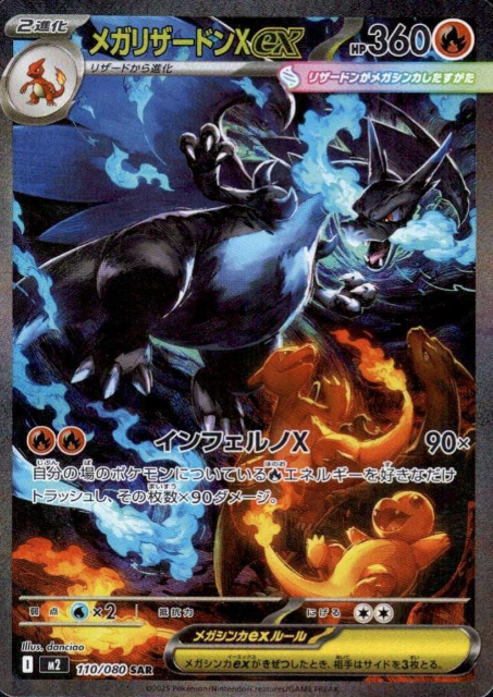 110/080 SAR Mega Charizard X EX