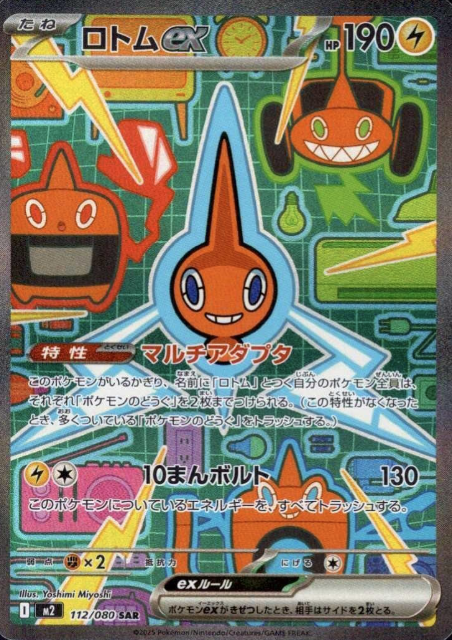 112/080 SAR Rotom EX