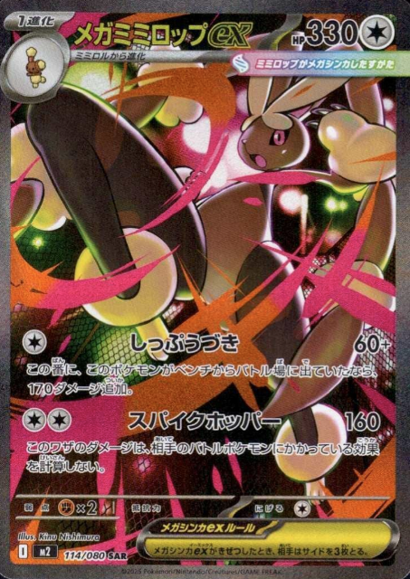 114/080 SAR Mega Lopunny EX