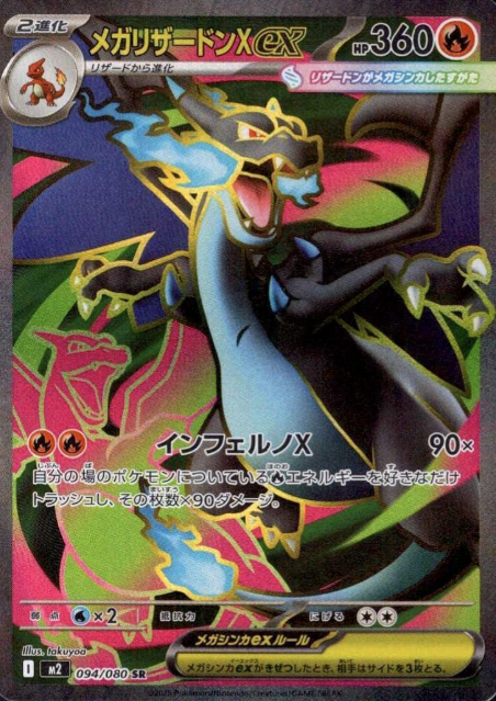 094/080 SR Mega Charizard X EX