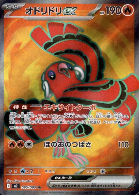 095/080 SR Oricorio EX